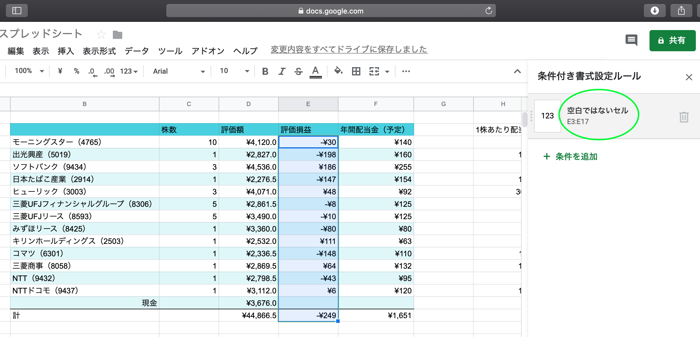 前編 Googleスプレッドシートの使い方 株式ポートフォリオの作成方法 丸の内ol 投資でゆるふわ資産形成