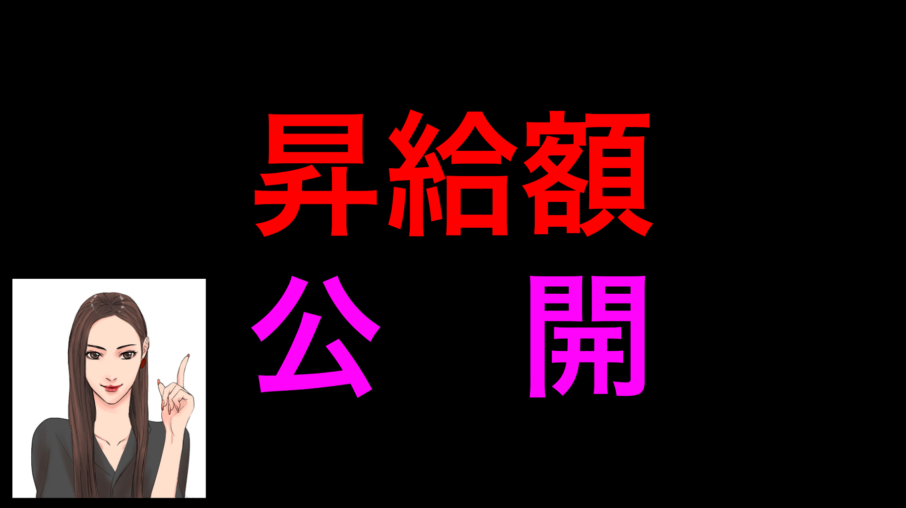 丸の内ol3年目のリアル 給料の昇給額を公開 丸の内ol 投資でゆるふわ資産形成