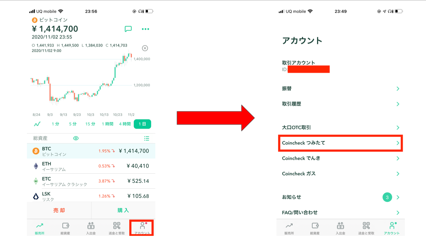 コインチェック 積立の設定方法【やり方】 | 丸の内OL 投資で資産形成