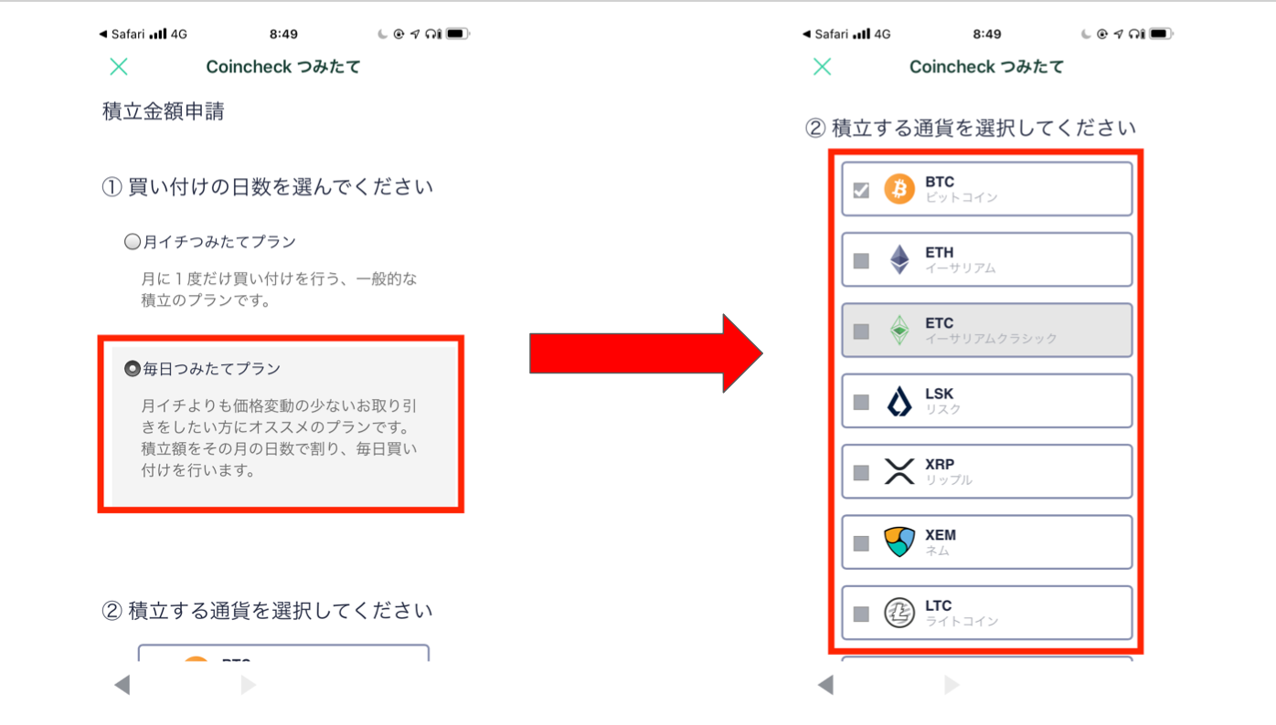 コインチェック 積立の設定方法【やり方】 | 丸の内OL 投資で資産形成