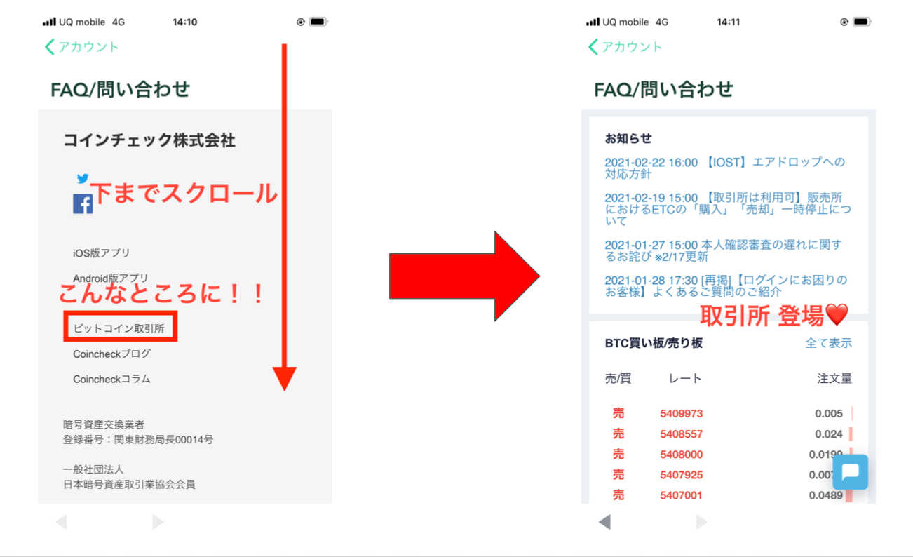 コインチェック】アプリに取引所がある！販売所しかない噂はウソ！ | 丸の内OL 投資で資産形成