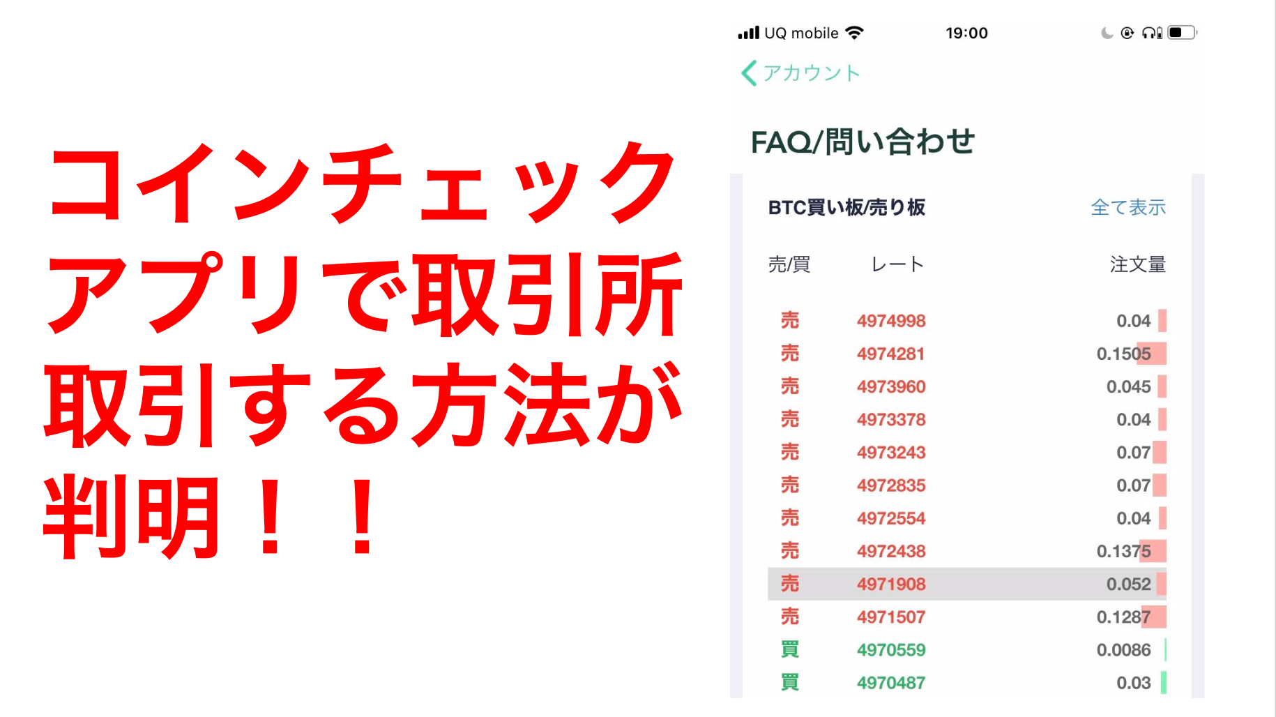 スマホ版】コインチェックの取引所で指値注文をキャンセルする方法【動画付き】 | 丸の内OL 投資で資産形成