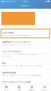 ビットフライヤー かんたん積立 設定方法