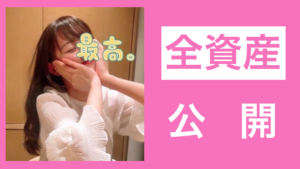 投資OLちゃん ポートフォリオ
