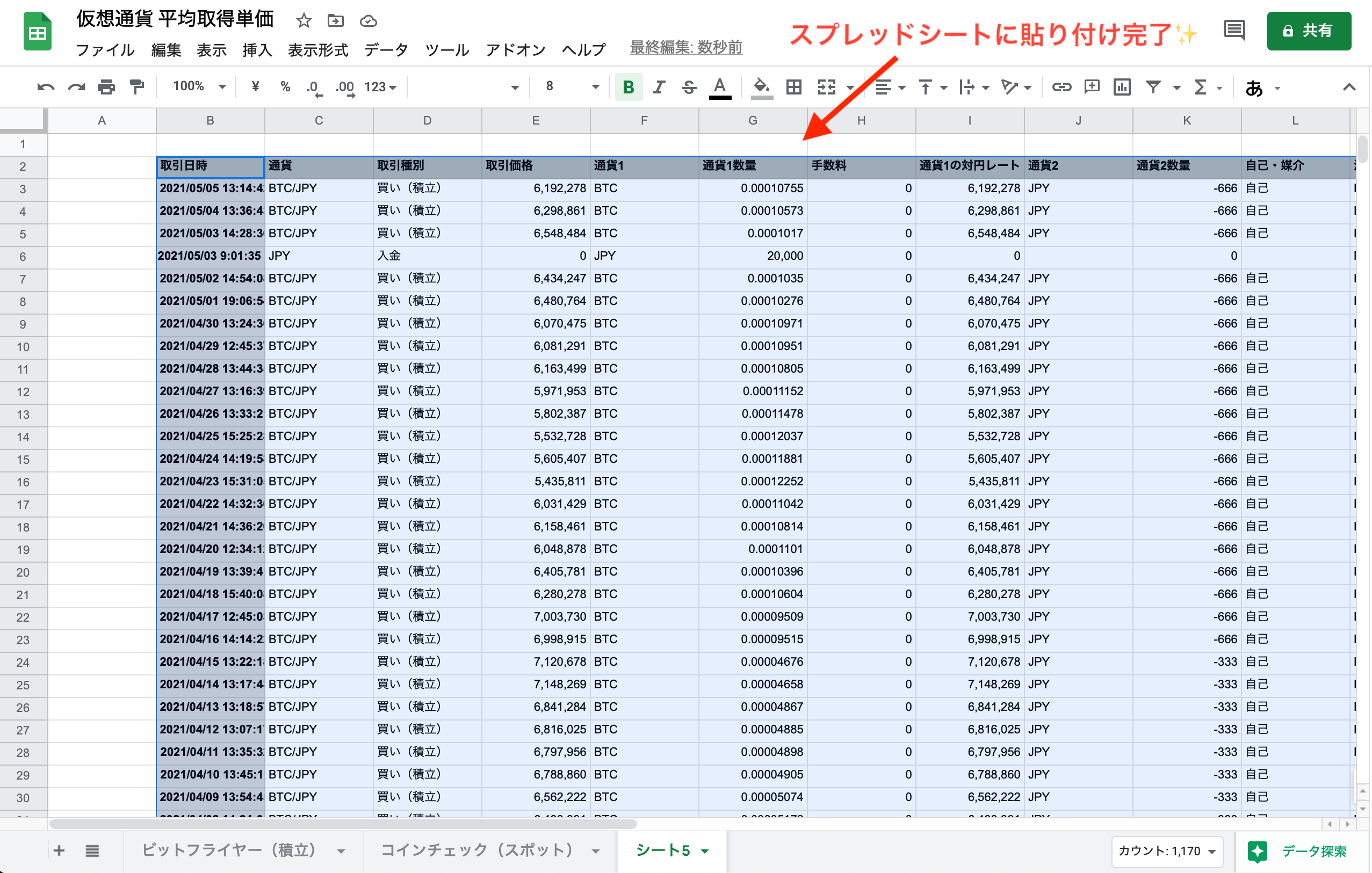 仮想通貨 平均取得単価の計算方法【超わかりやすく】【コインチェック ビットフライヤー】 | 丸の内OL 投資で資産形成
