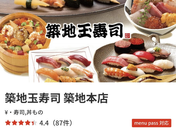 menu 東京 美味しいお店