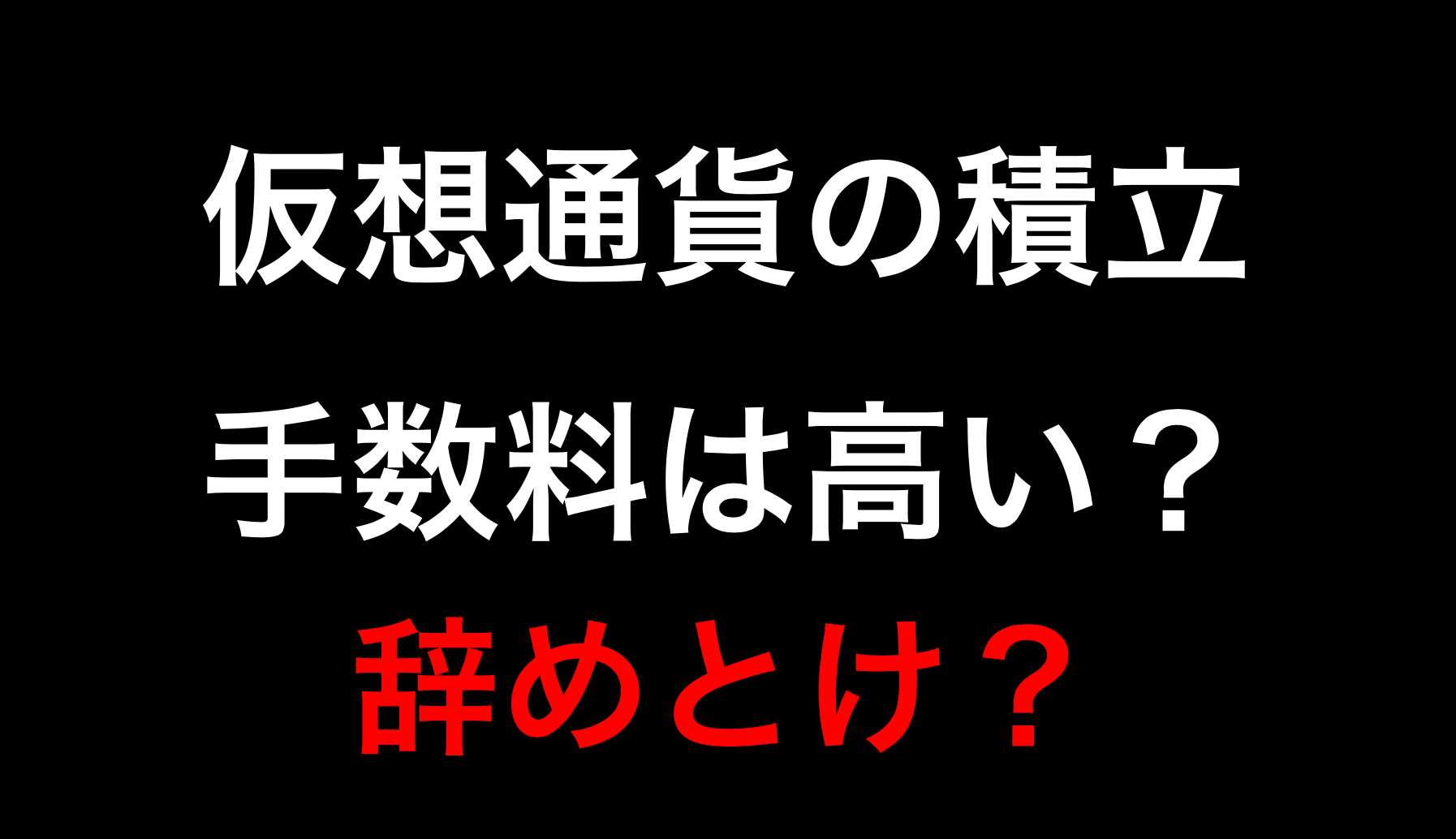 コインチェック 積立の設定方法【やり方】 | 丸の内OL 投資で資産形成