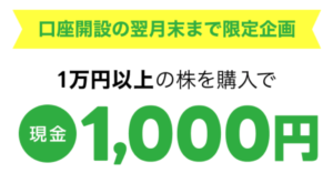 LINE証券 最大5,000円プレゼント