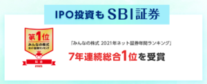 SBI証券 IPO