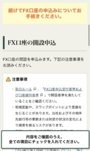 松井証券FX メリットデメリット