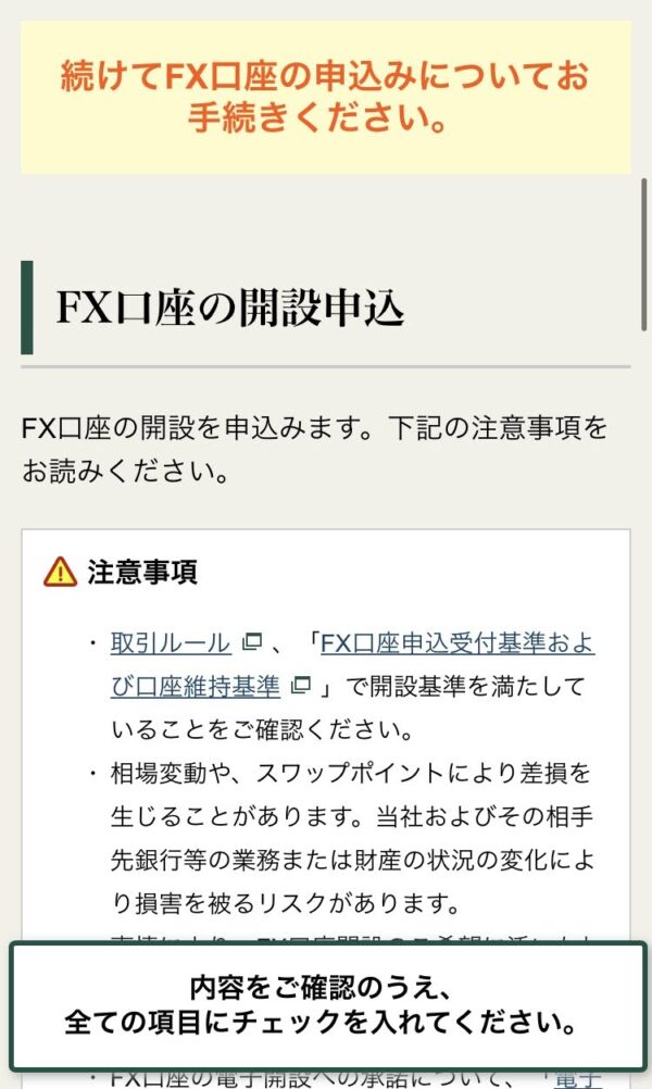 松井証券FX メリットデメリット