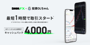 DMM FX タイアップ 4000円 手順