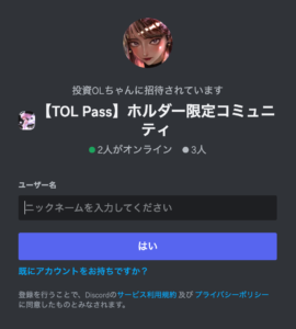 TOL Pass コミュニティー