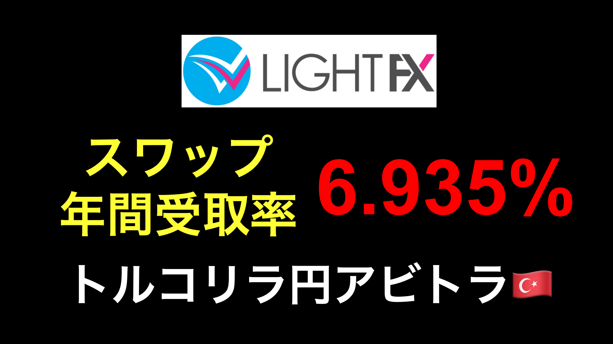 当サイト限定！特別タイアップ】LIGHT FX 口座開設の手順 | 丸の内OL 投資で資産形成