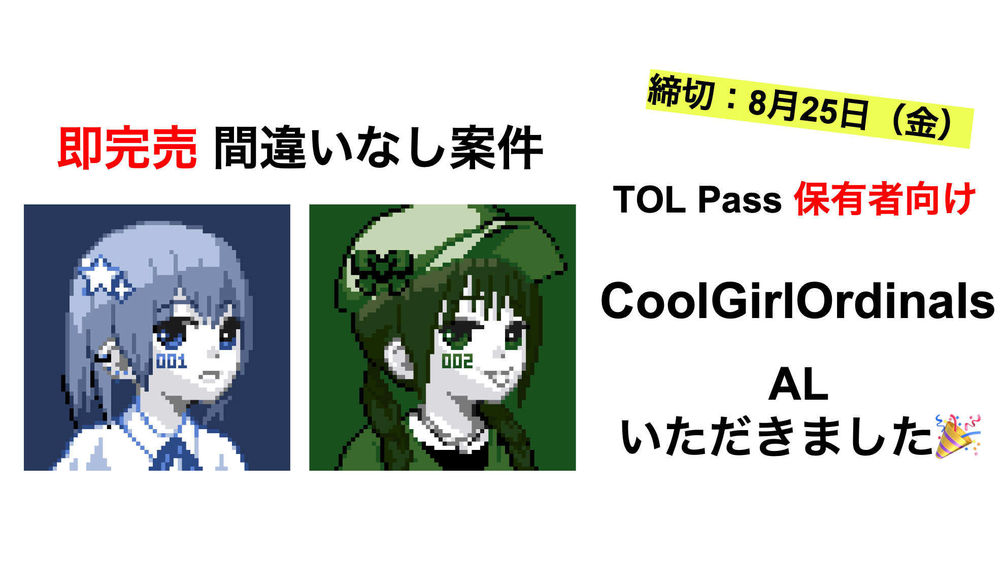 coolgirlordinals TOL Pass
