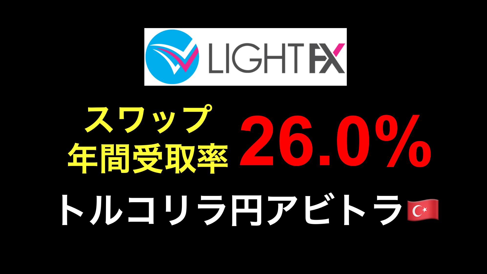 LIGHT FX アビトラ