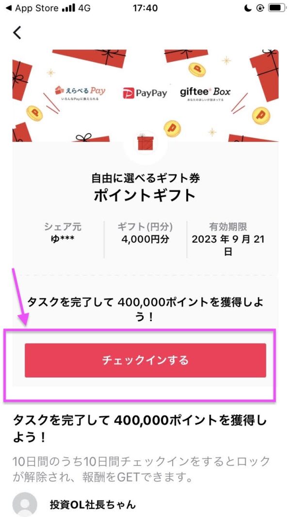 tiktok 4000円