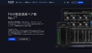 サクソバンク証券