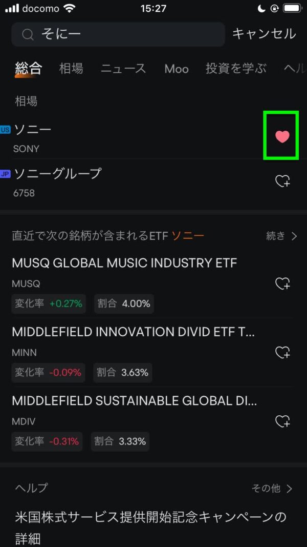 moomoo証券 メリットデメリット