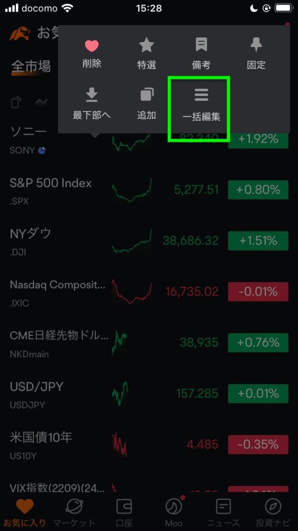 moomoo証券 メリットデメリット