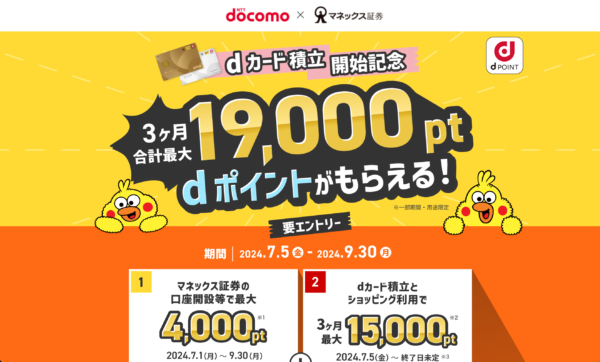 マネックス証券 dカード