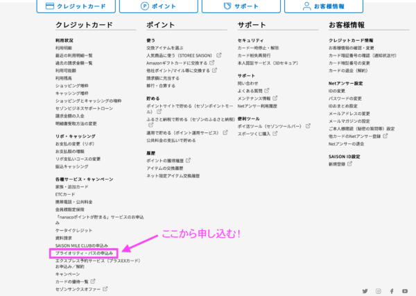 セゾンプラチナビジネスアメックス