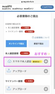 みんなのFX 口座開設