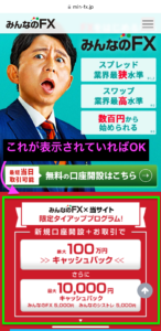 みんなのFX 口座開設