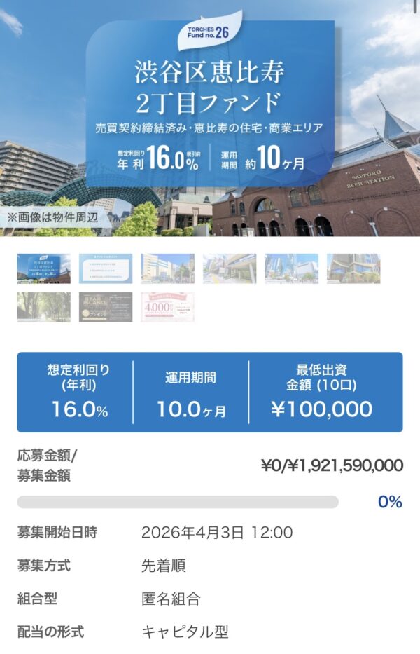 トーチーズ