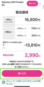 楽天モバイル 5g wifi