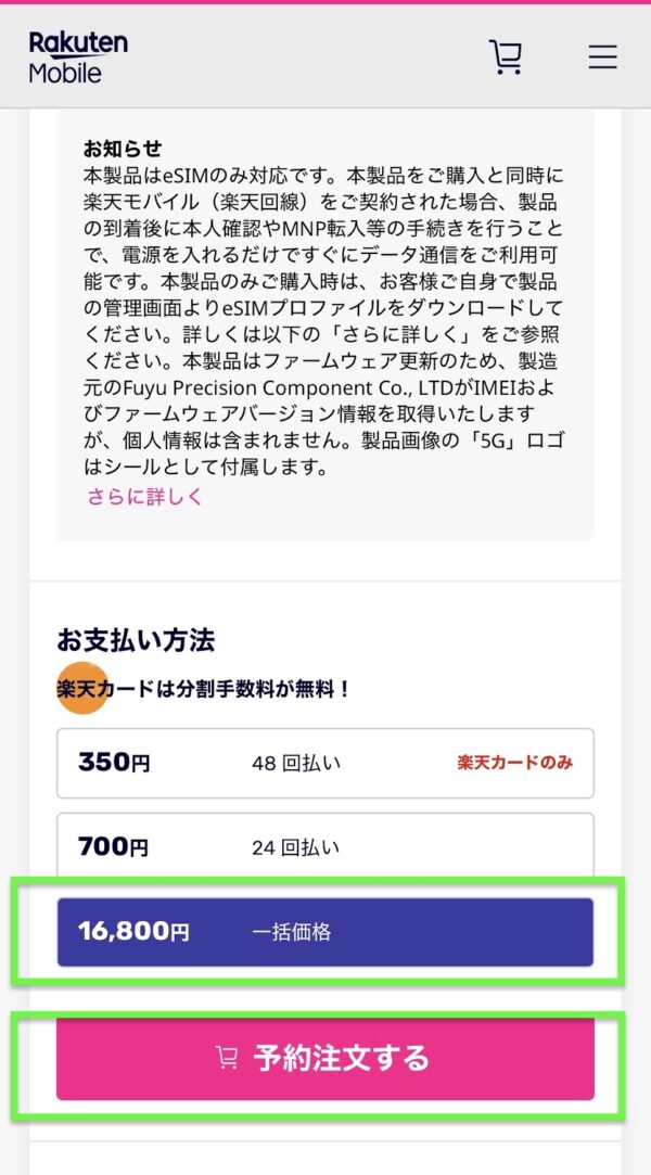 楽天モバイル 5g wifi