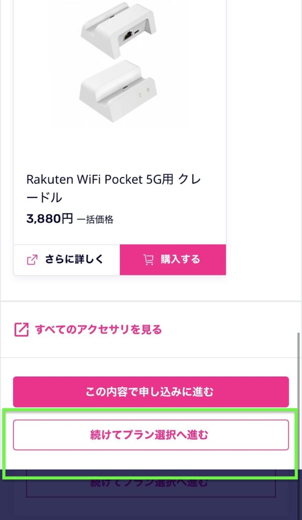 楽天モバイル 5g wifi