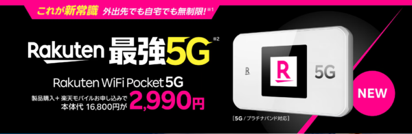 楽天モバイル 5g wifi