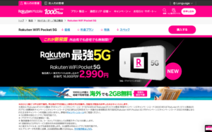 楽天モバイル 5g wifi