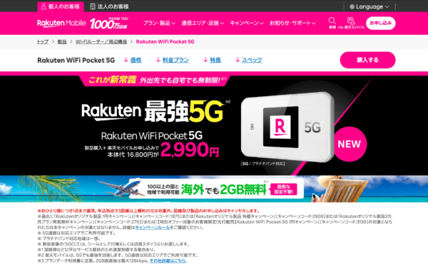 楽天モバイル 5g wifi