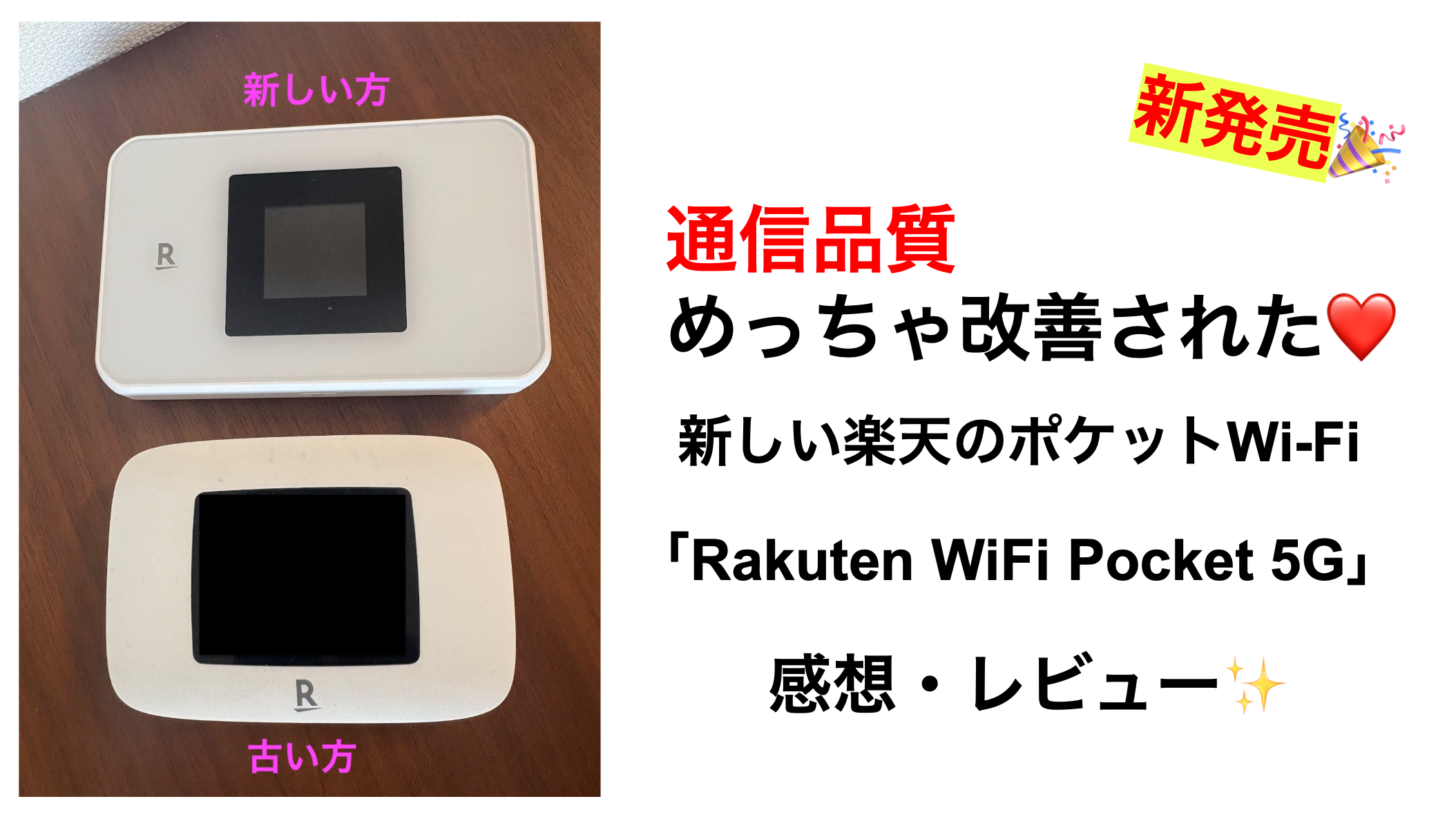 楽天モバイル 5g wifi
