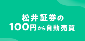 松井証券FX
