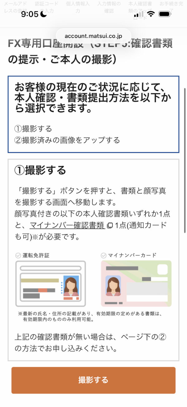 松井証券FX