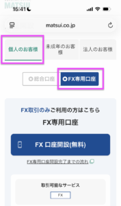 松井証券FX