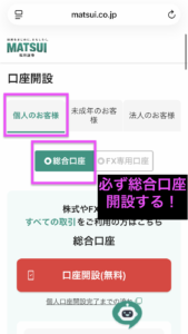 松井証券FX